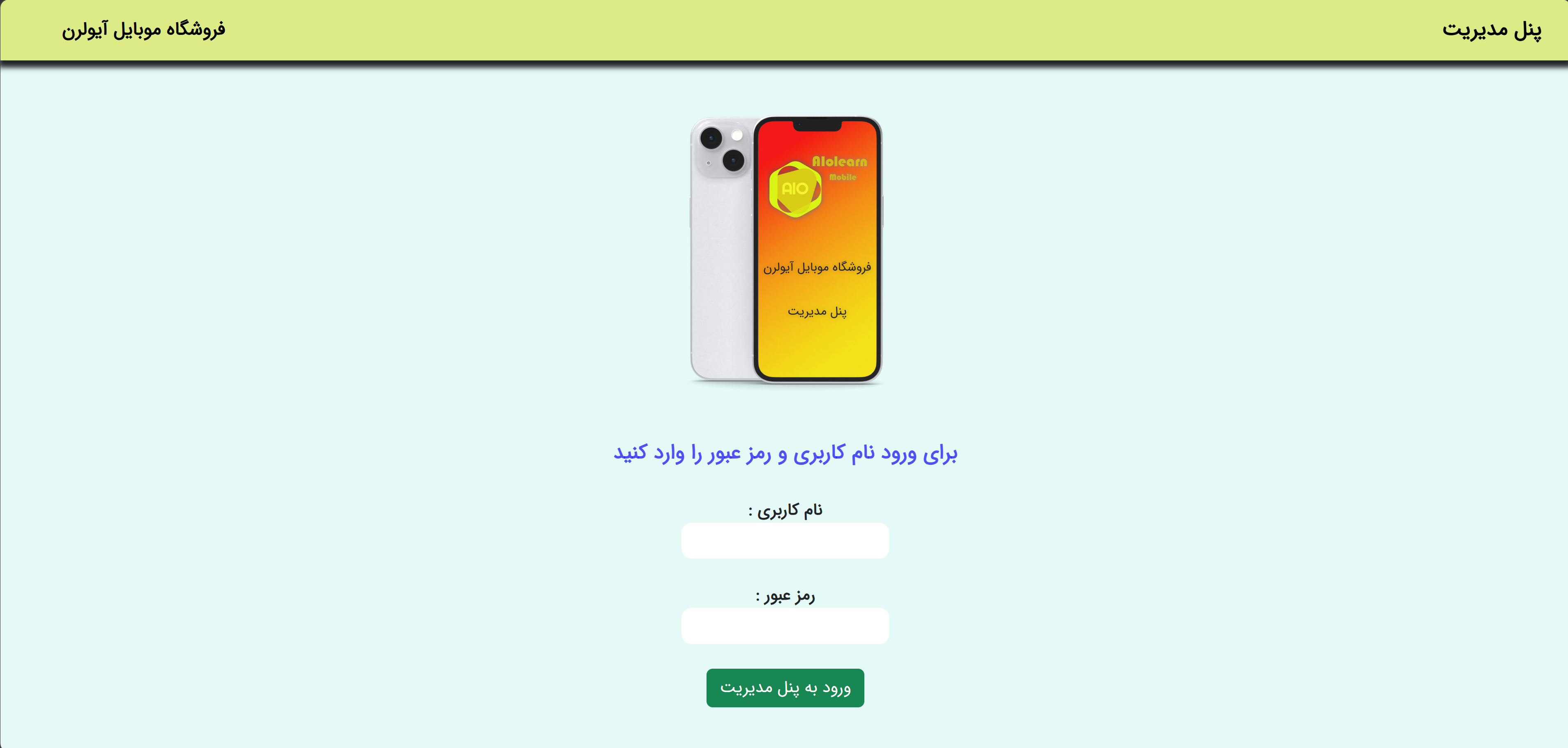 پنل مدیریت فروشگاه موبایل